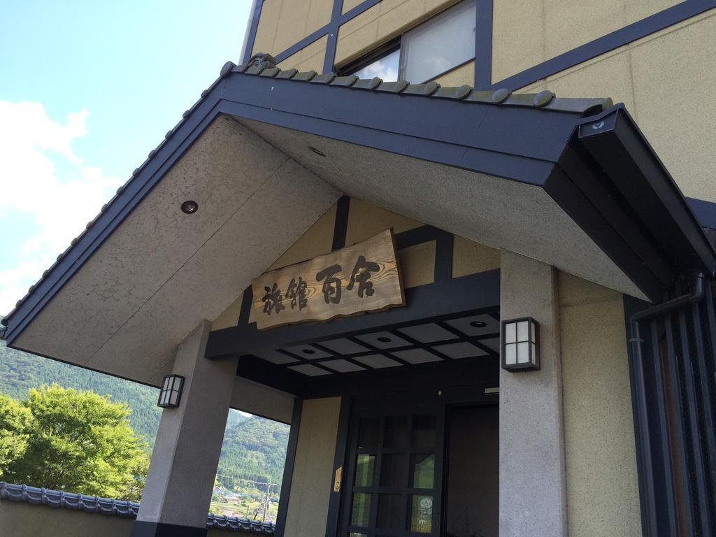 由布市 尤里旅馆酒店 外观 照片